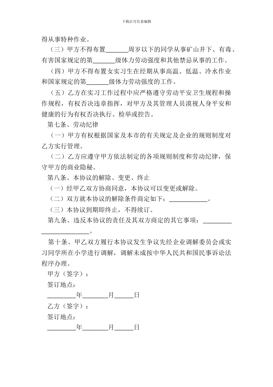 天津市统一劳动合同范本整理版_第3页