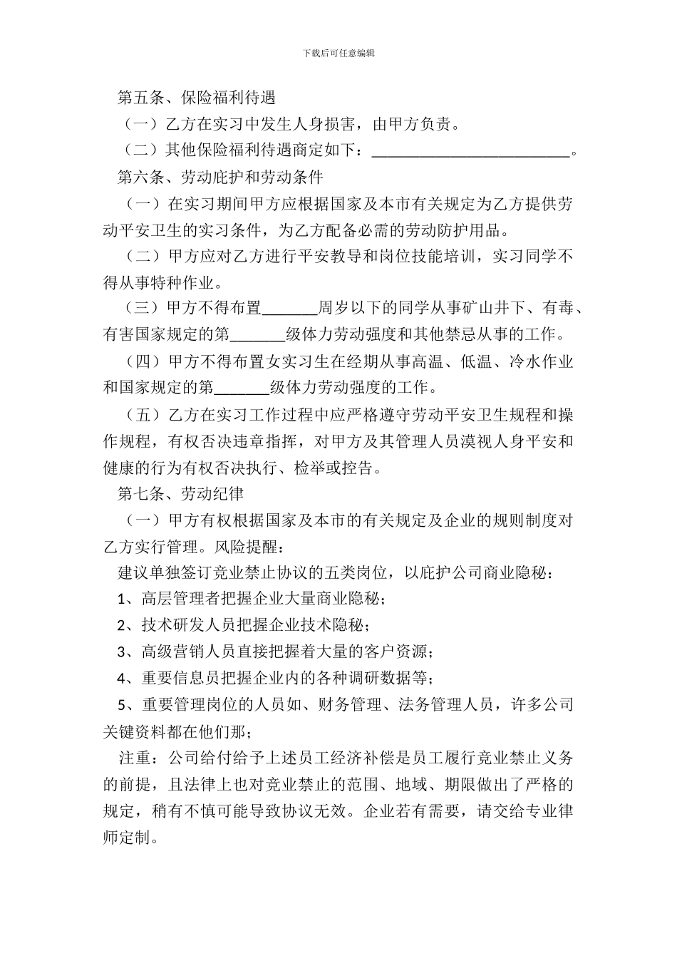 天津市统一劳动合同通用版_第3页