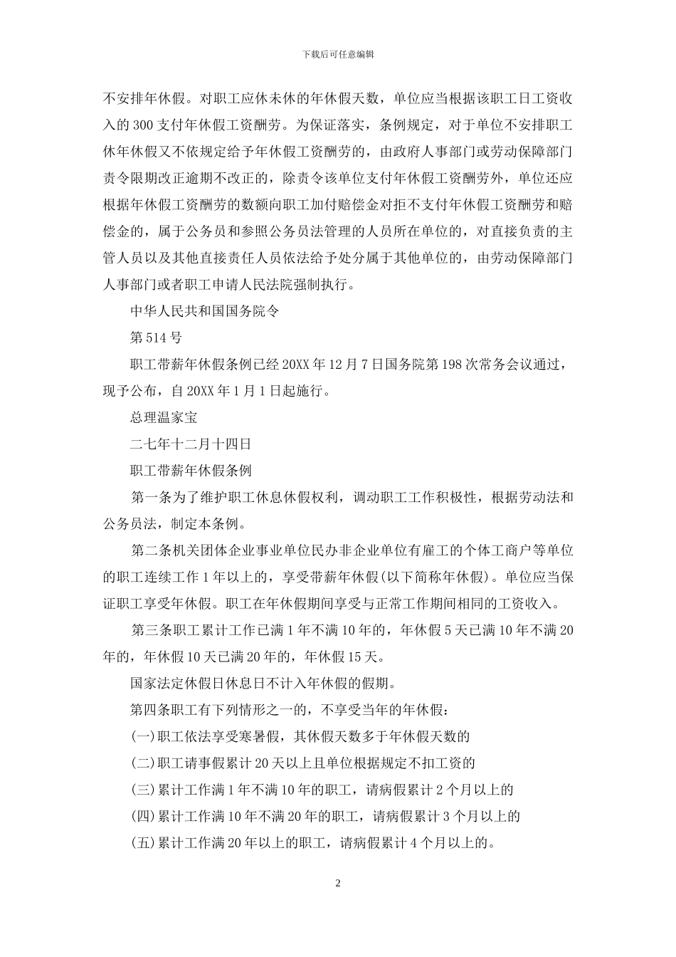 天津市职工带薪年休假条例_第2页