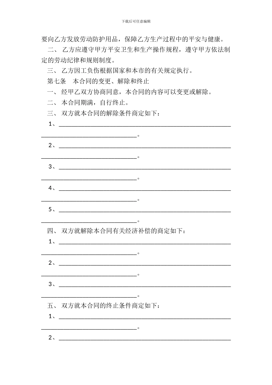 天津市非全日制用工劳动合同书_第3页