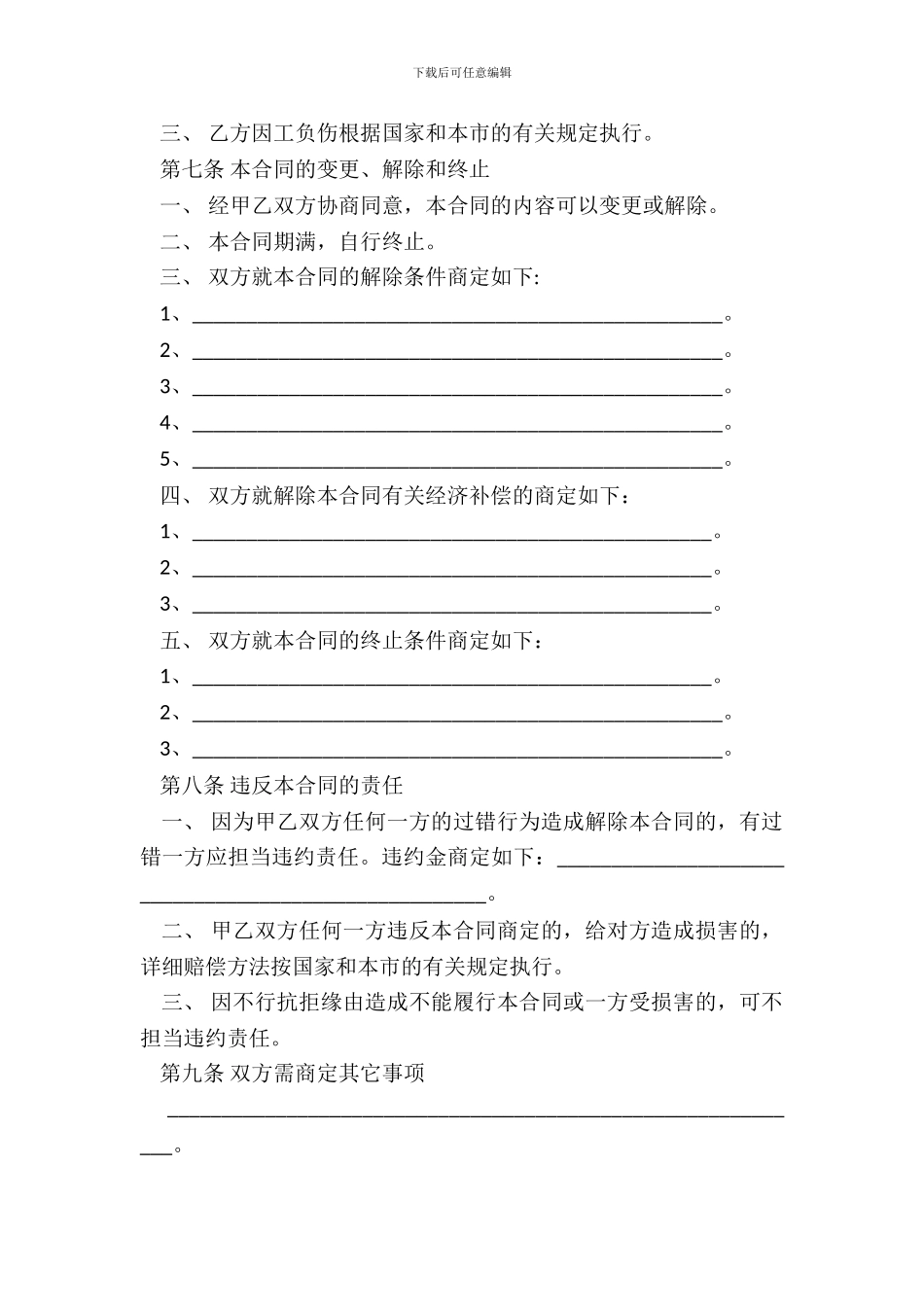 天津市非全日制用工劳动合同书新_第3页