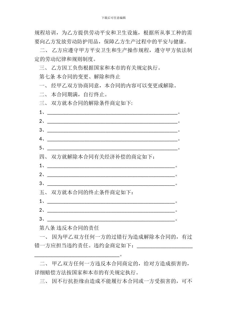 天津市非全日制用工劳动合同书范本_第3页