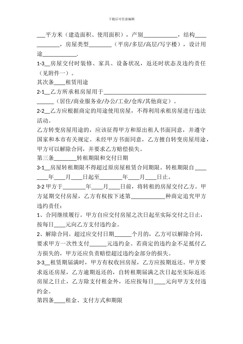 天津房屋租赁合同通用范本_第3页