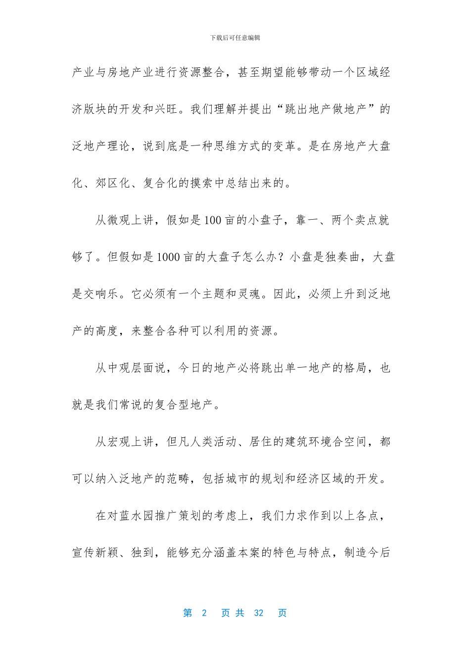 天津梅江蓝水园缺点_第2页