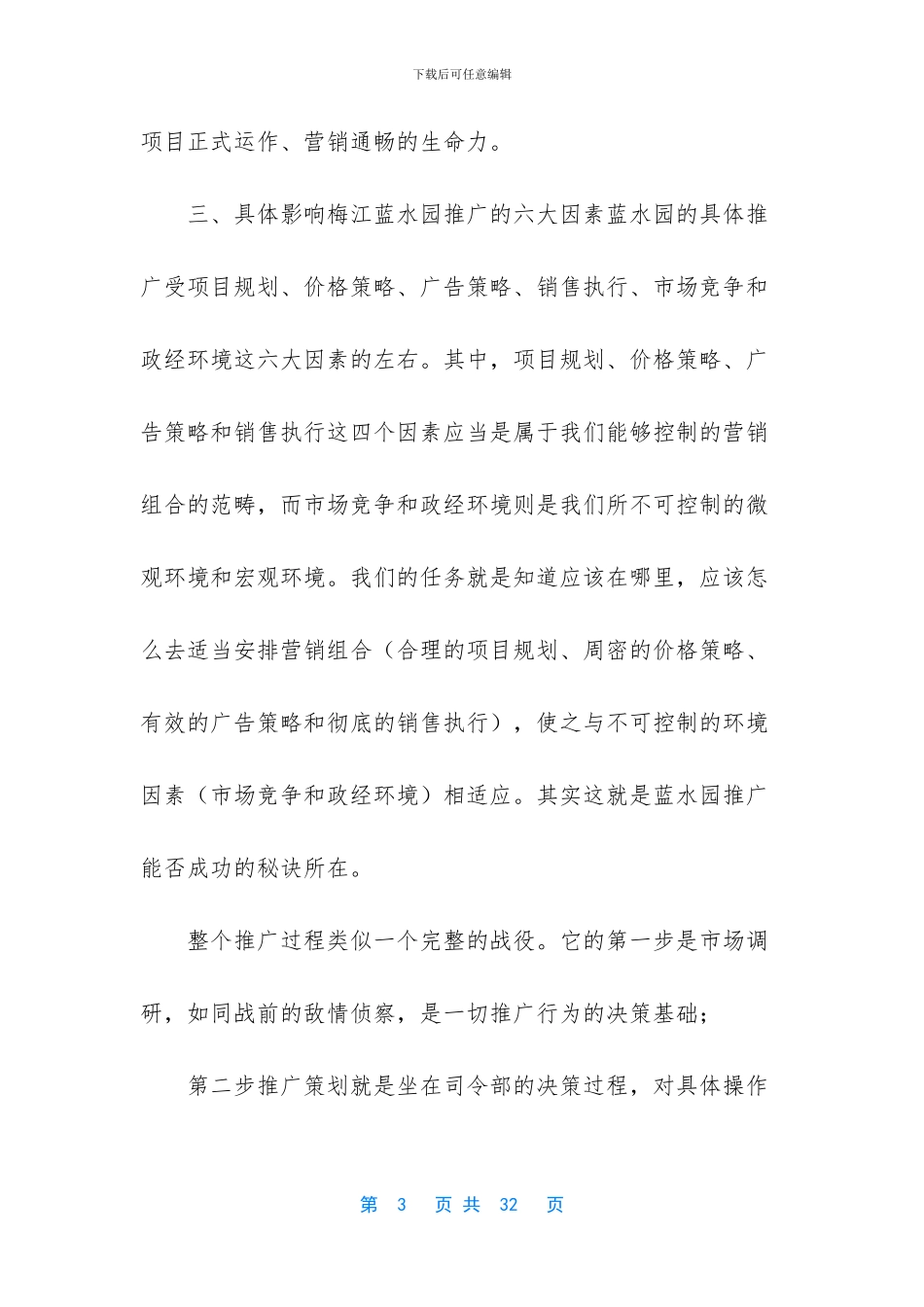 天津梅江蓝水园缺点_第3页