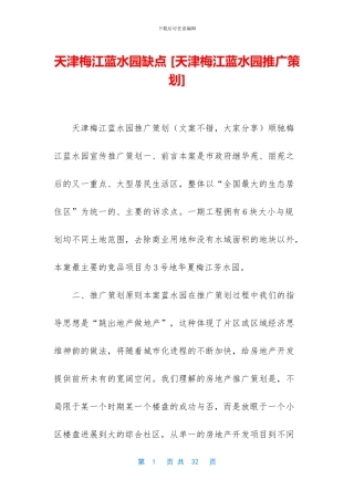 天津梅江蓝水园缺点