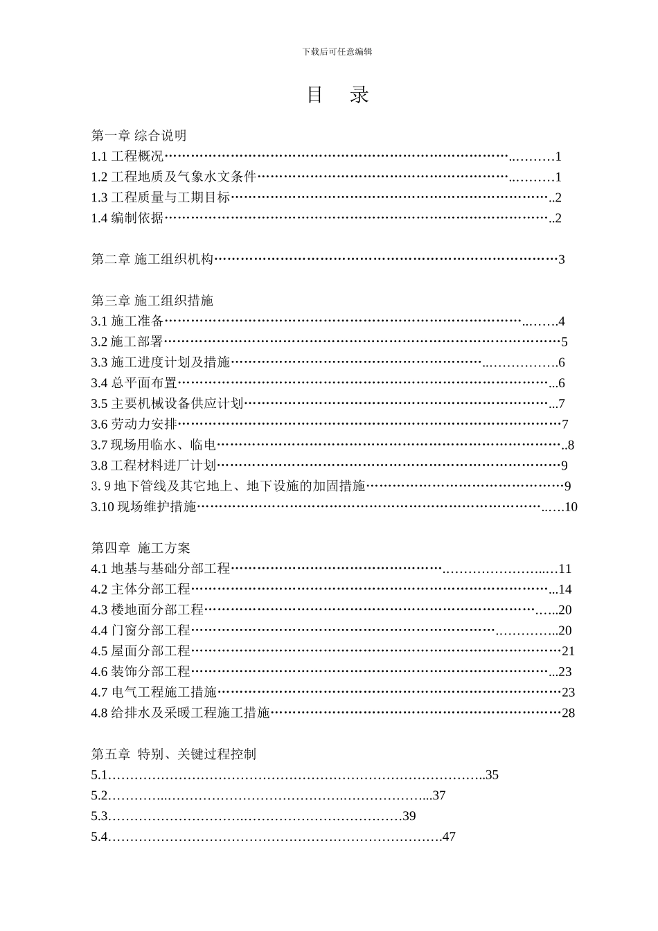 天津港集装箱物流中心综合楼_第2页