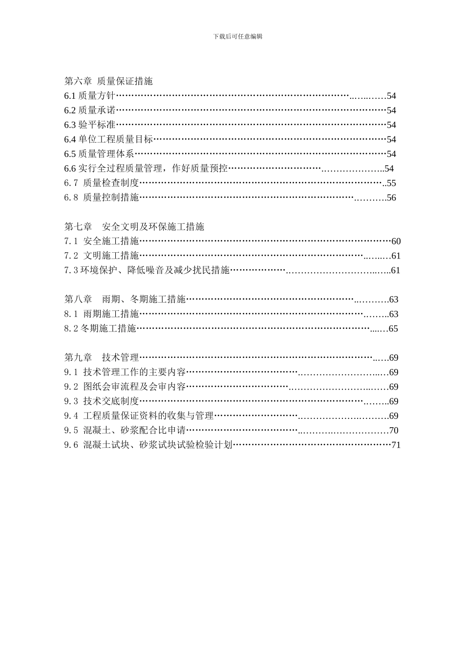 天津港集装箱物流中心综合楼_第3页
