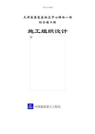 天津港集装箱物流中心综合楼