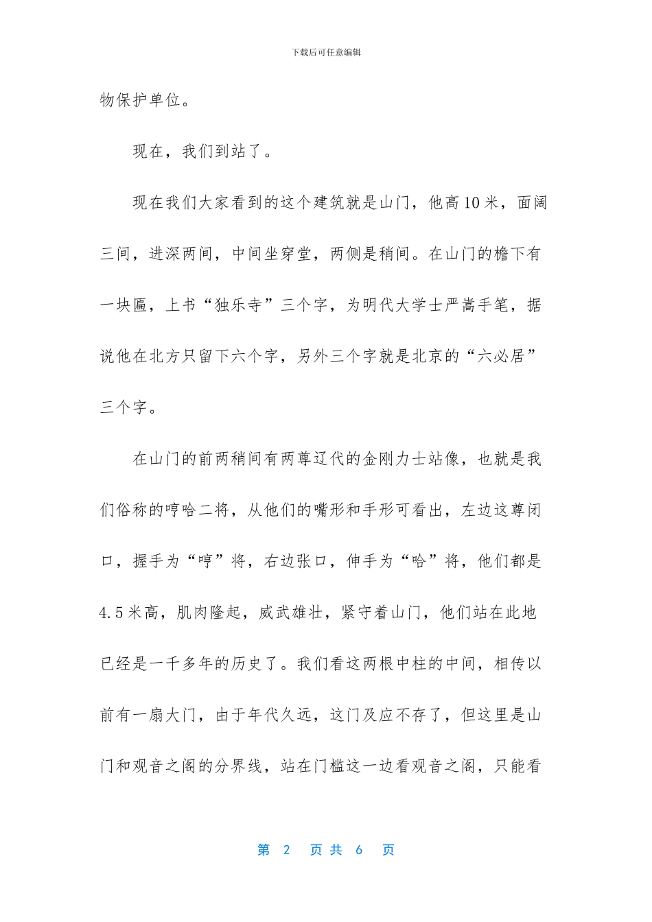 天津独乐寺寺三绝_第2页