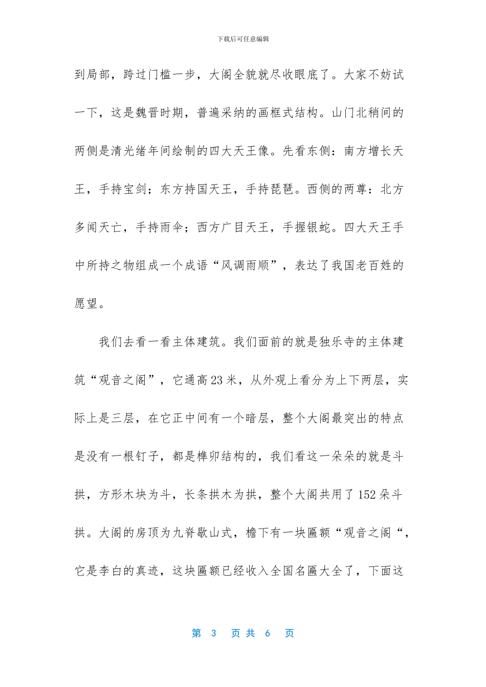 天津独乐寺寺三绝_第3页