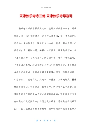 天津独乐寺寺三绝