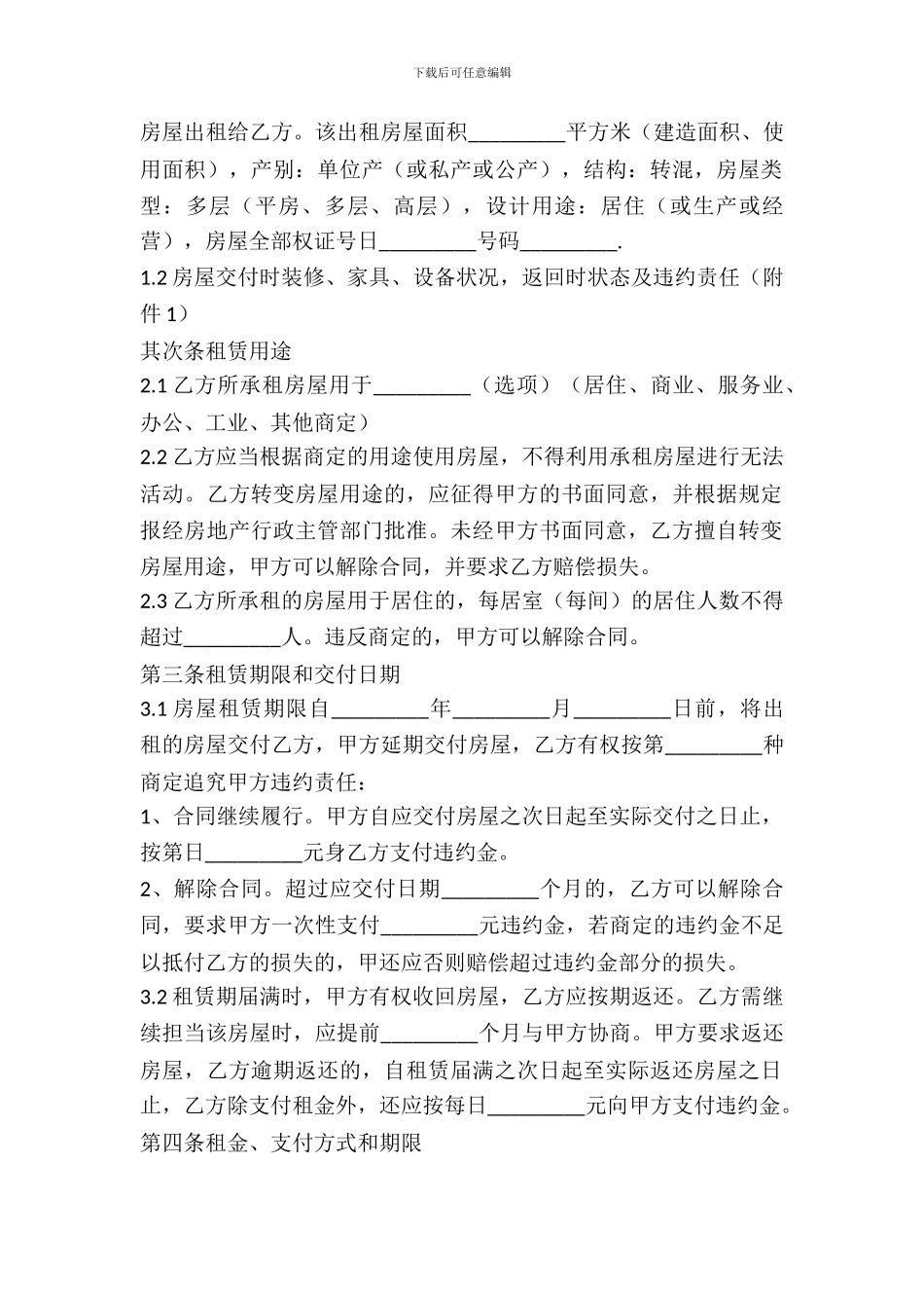 天津租赁协议合同范本_第3页