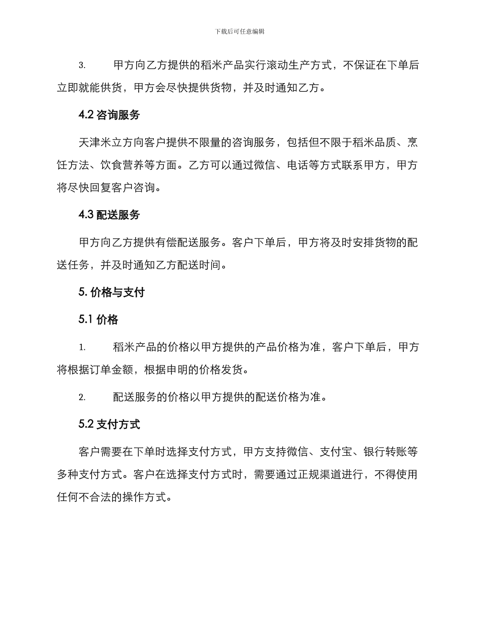 天津米立方合同草稿_第2页