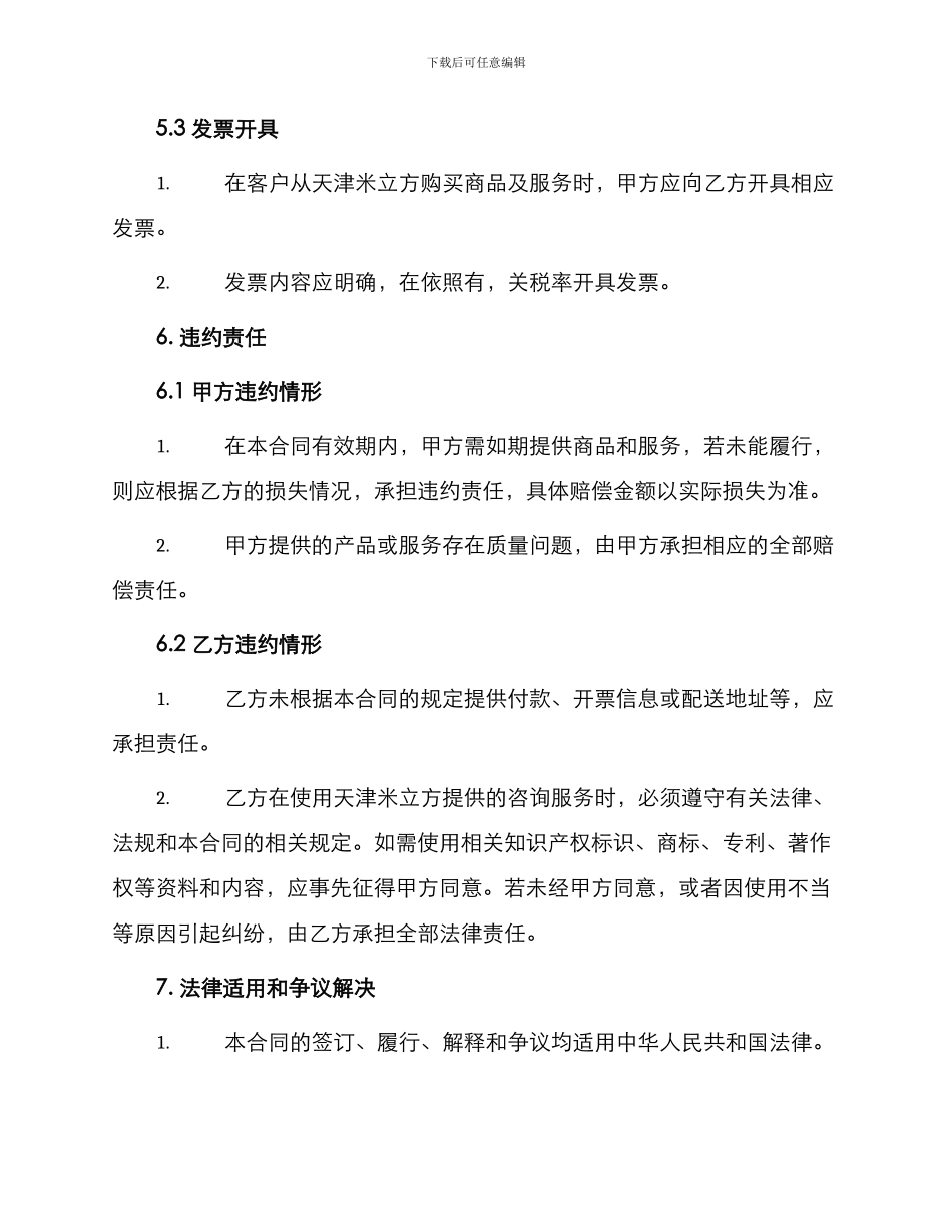 天津米立方合同草稿_第3页