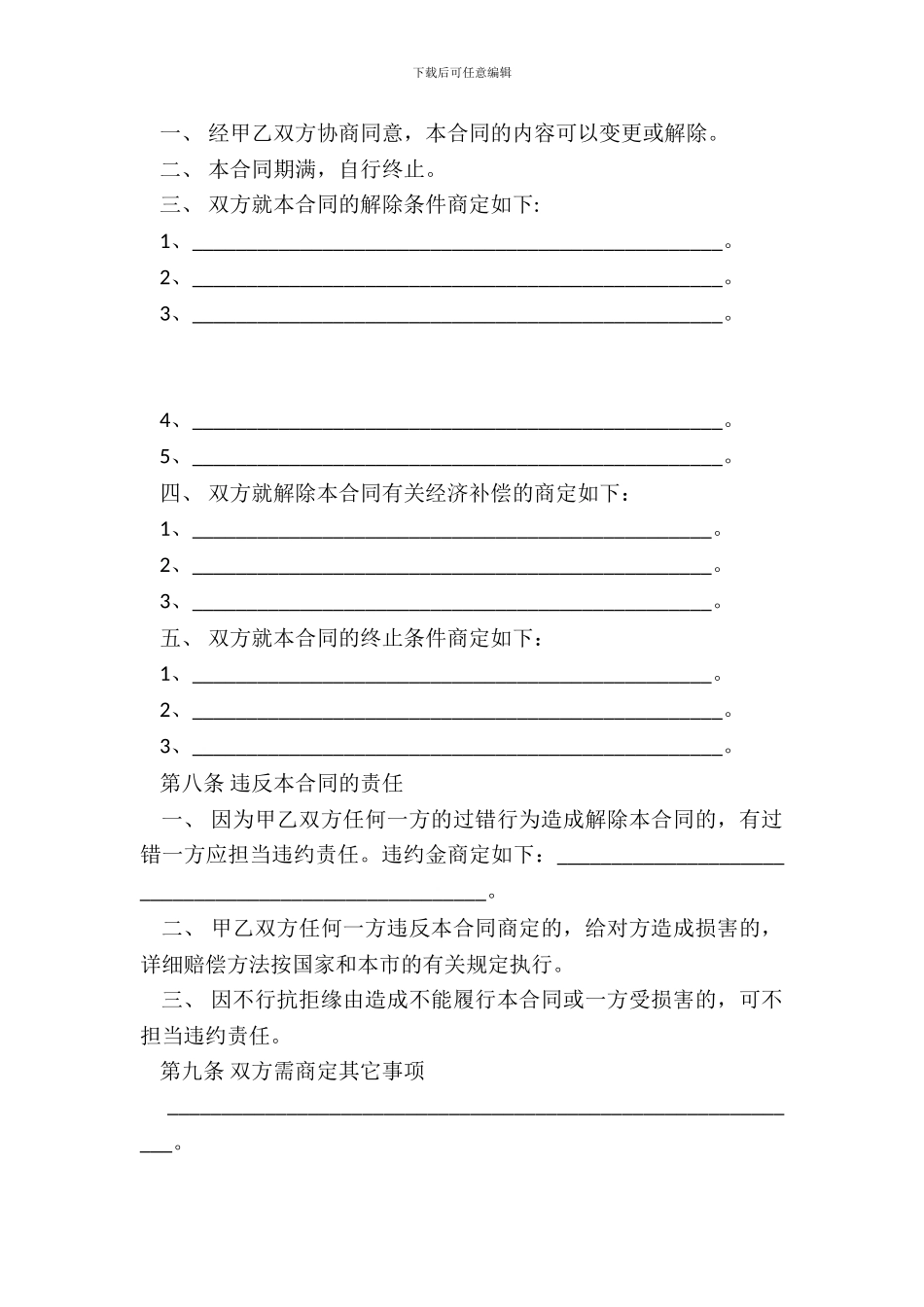 天津非全日制用工劳动合同_第3页