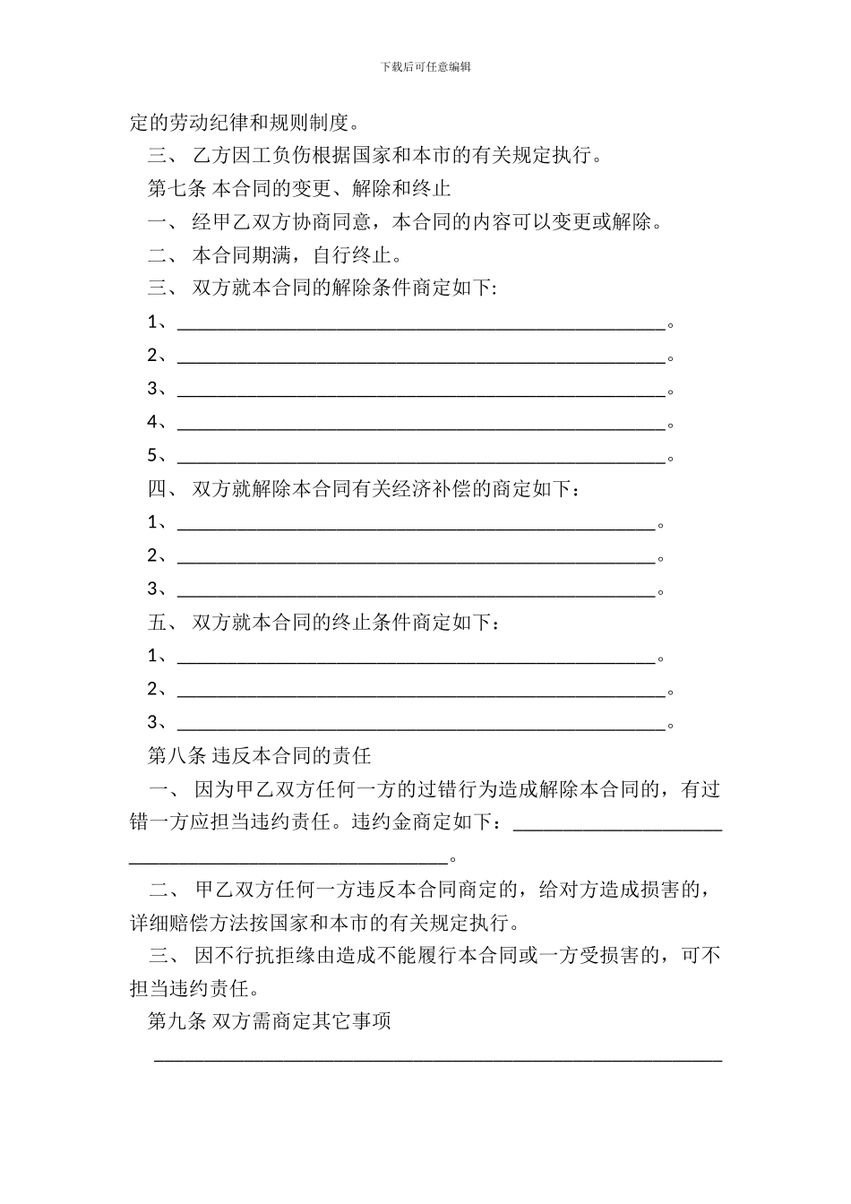 天津非全日制用工劳动合同专业版_第3页