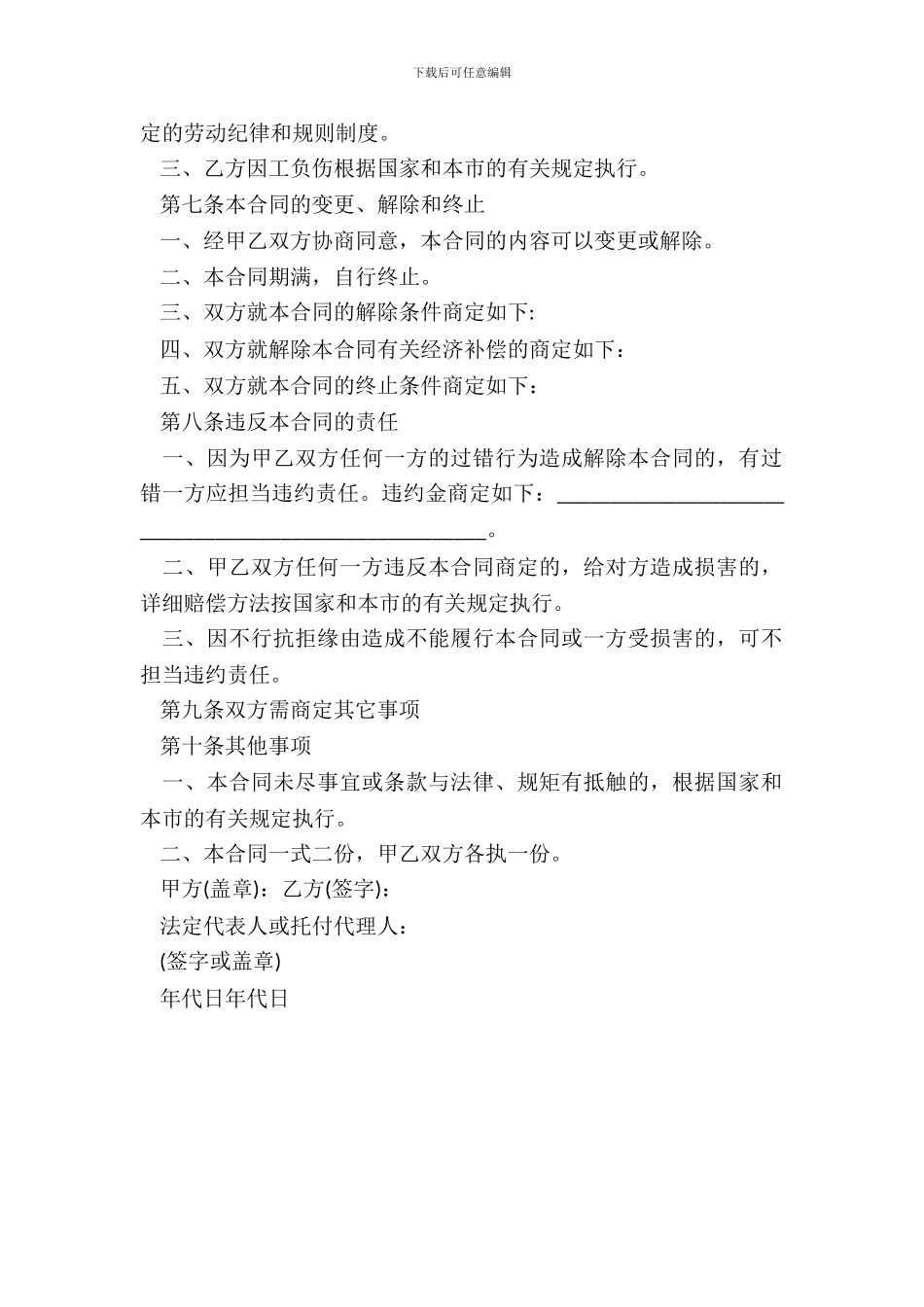 天津非全日制用工劳动合同书_第3页