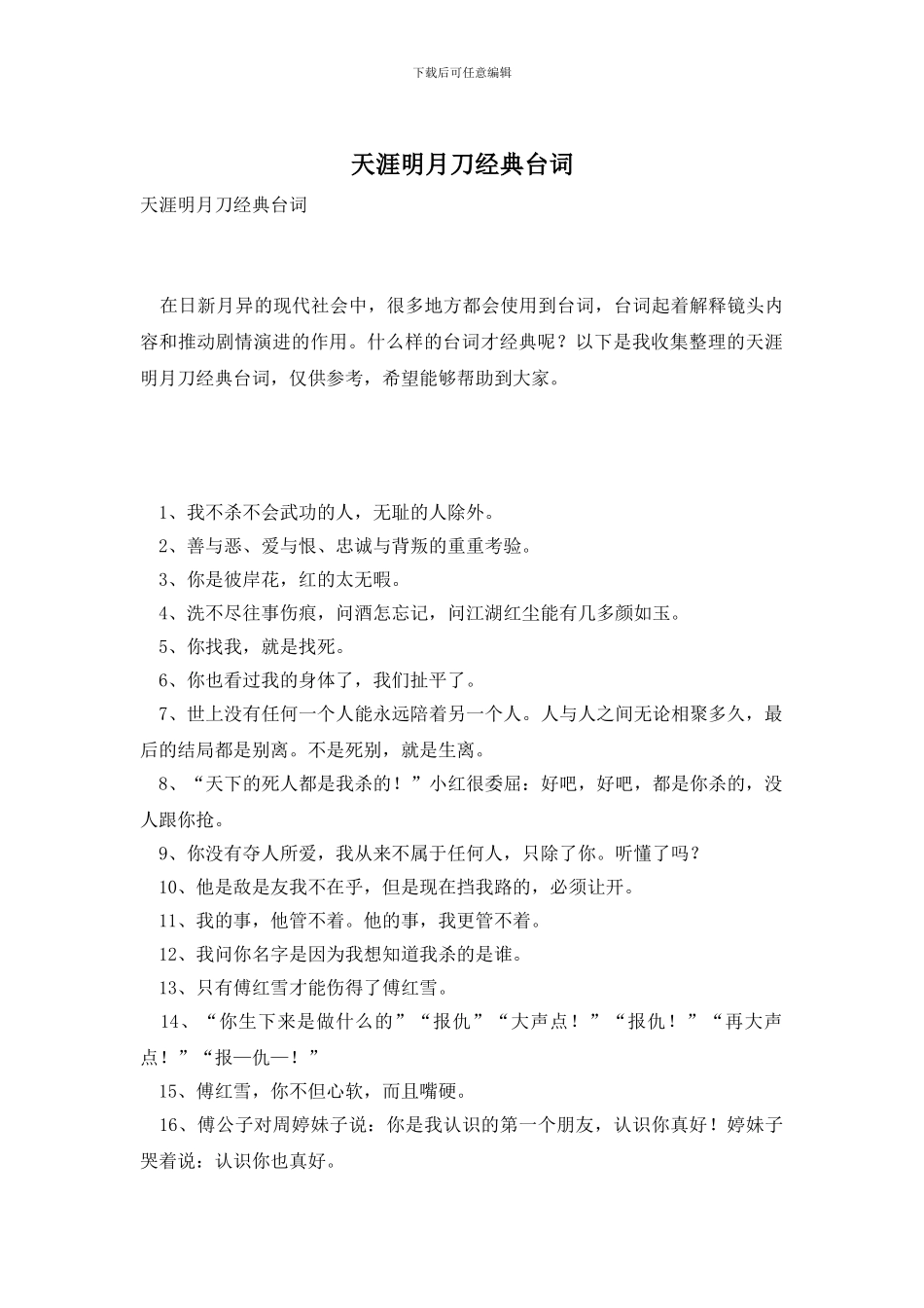 天涯明月刀经典台词_第1页