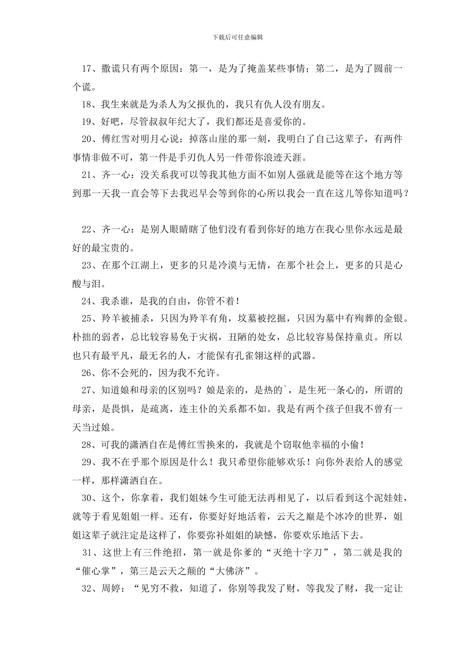 天涯明月刀经典台词_第2页