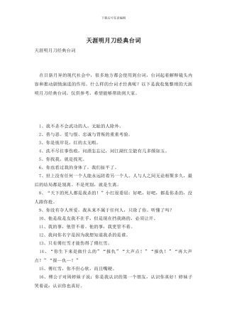 天涯明月刀经典台词