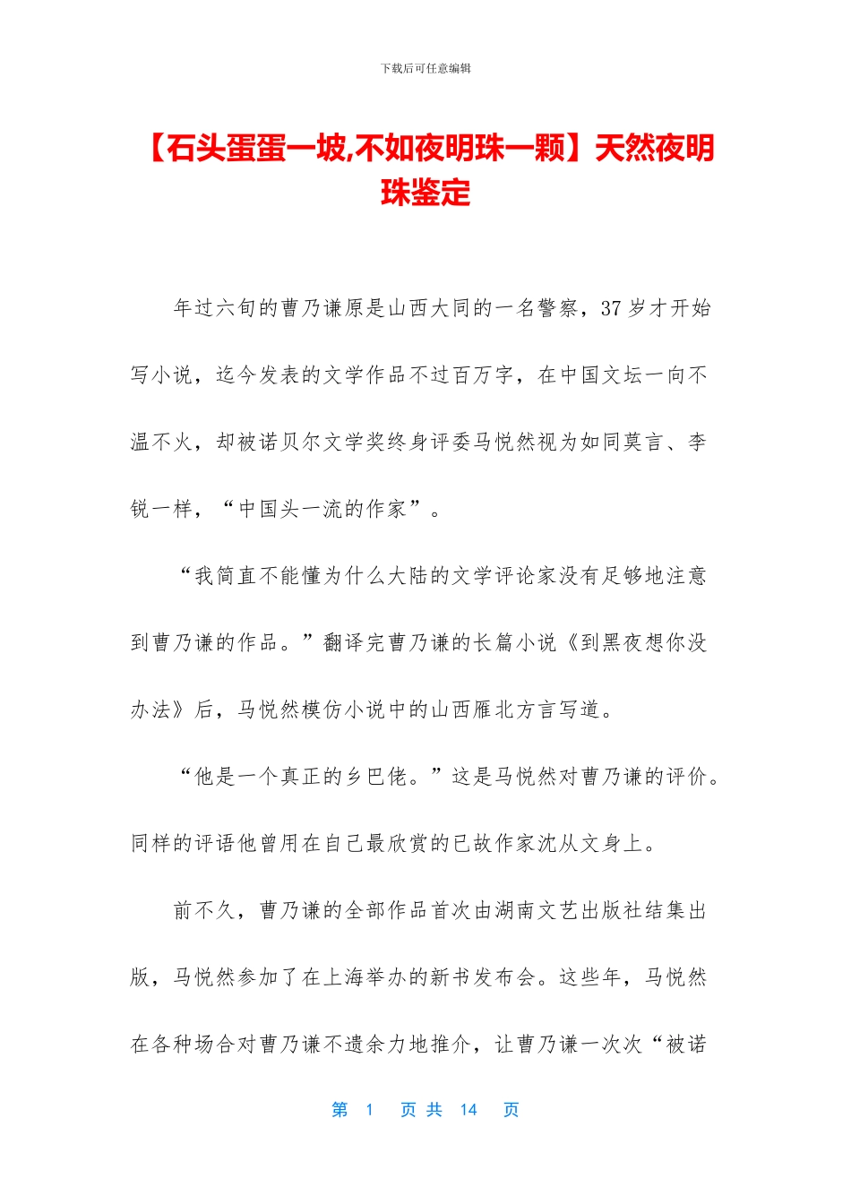 天然夜明珠鉴定_第1页