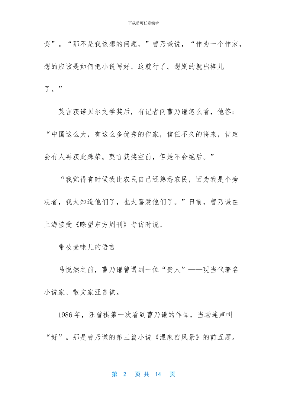 天然夜明珠鉴定_第2页