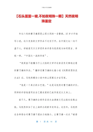 天然夜明珠鉴定