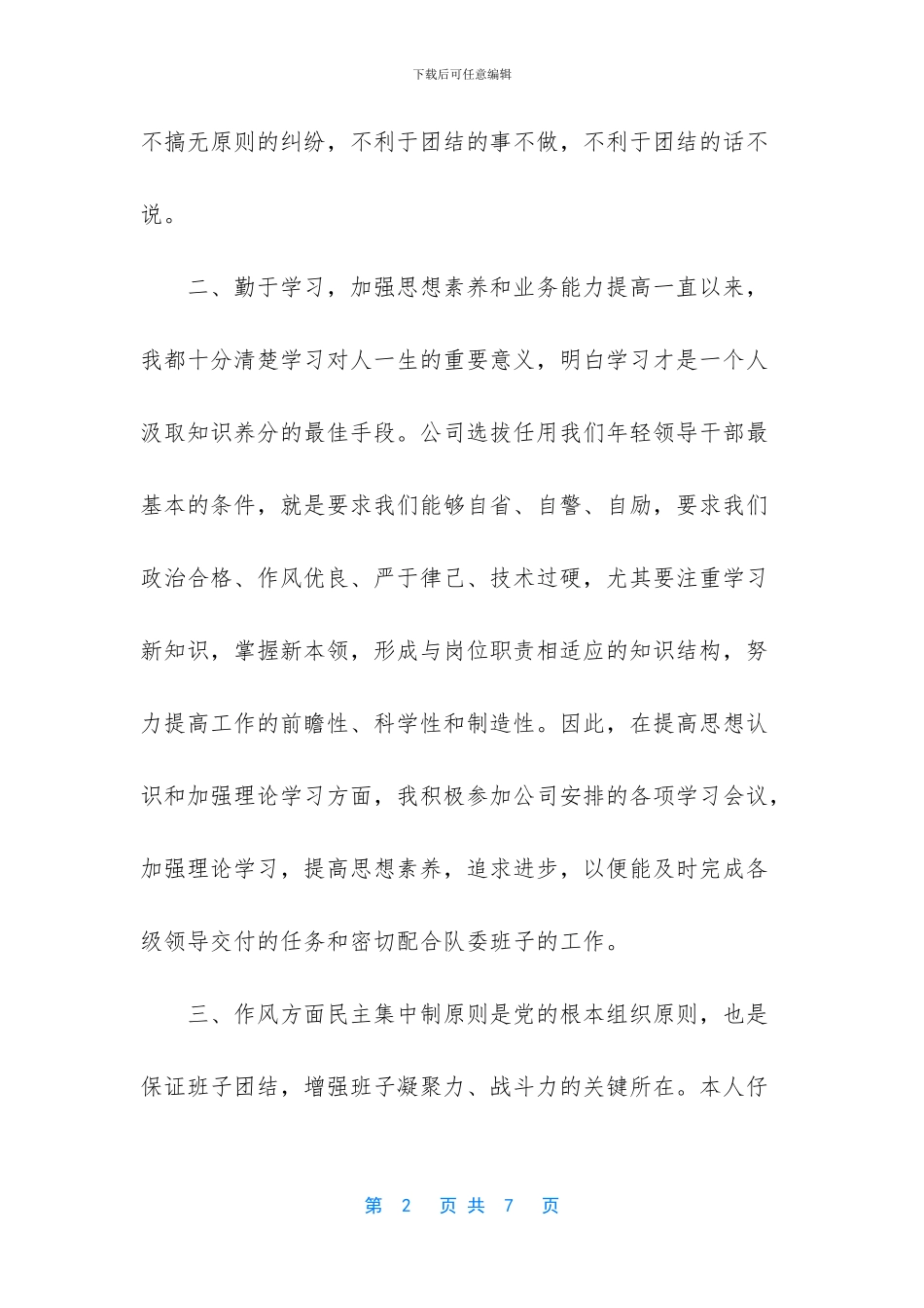 天然橡胶述职述廉报告_第2页