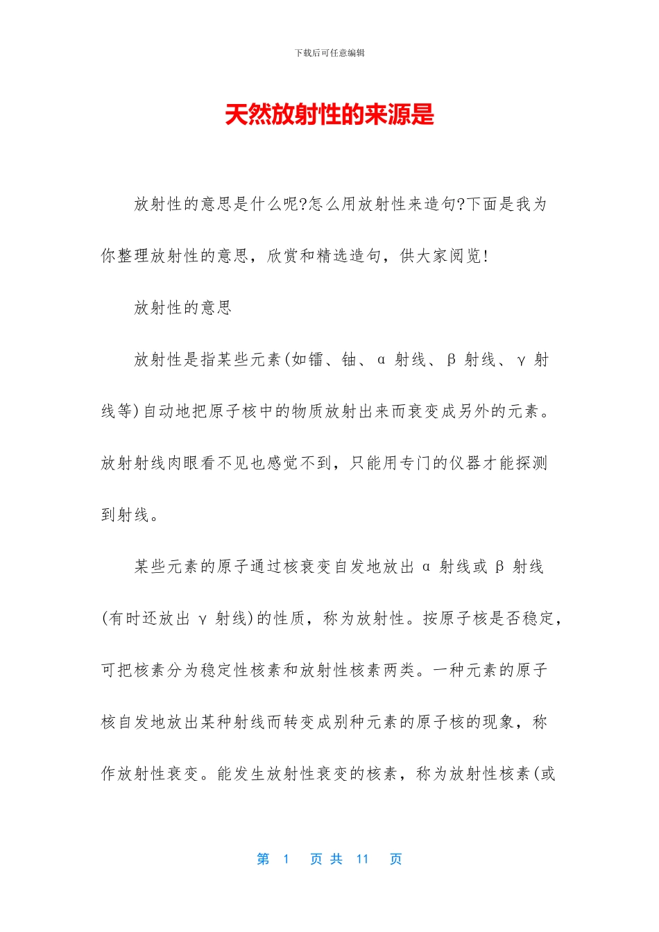 天然放射性的来源是_第1页