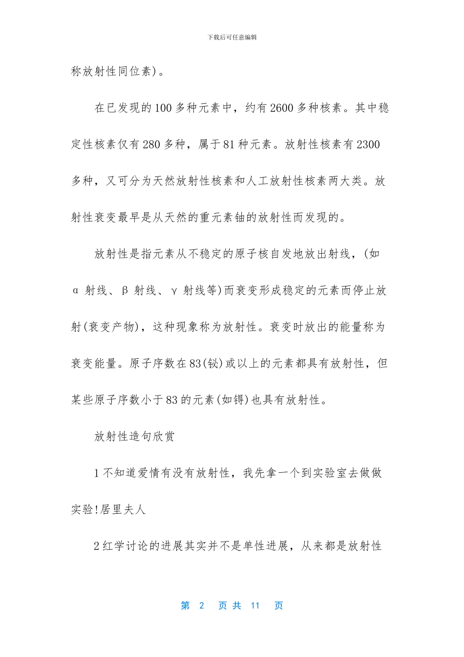 天然放射性的来源是_第2页