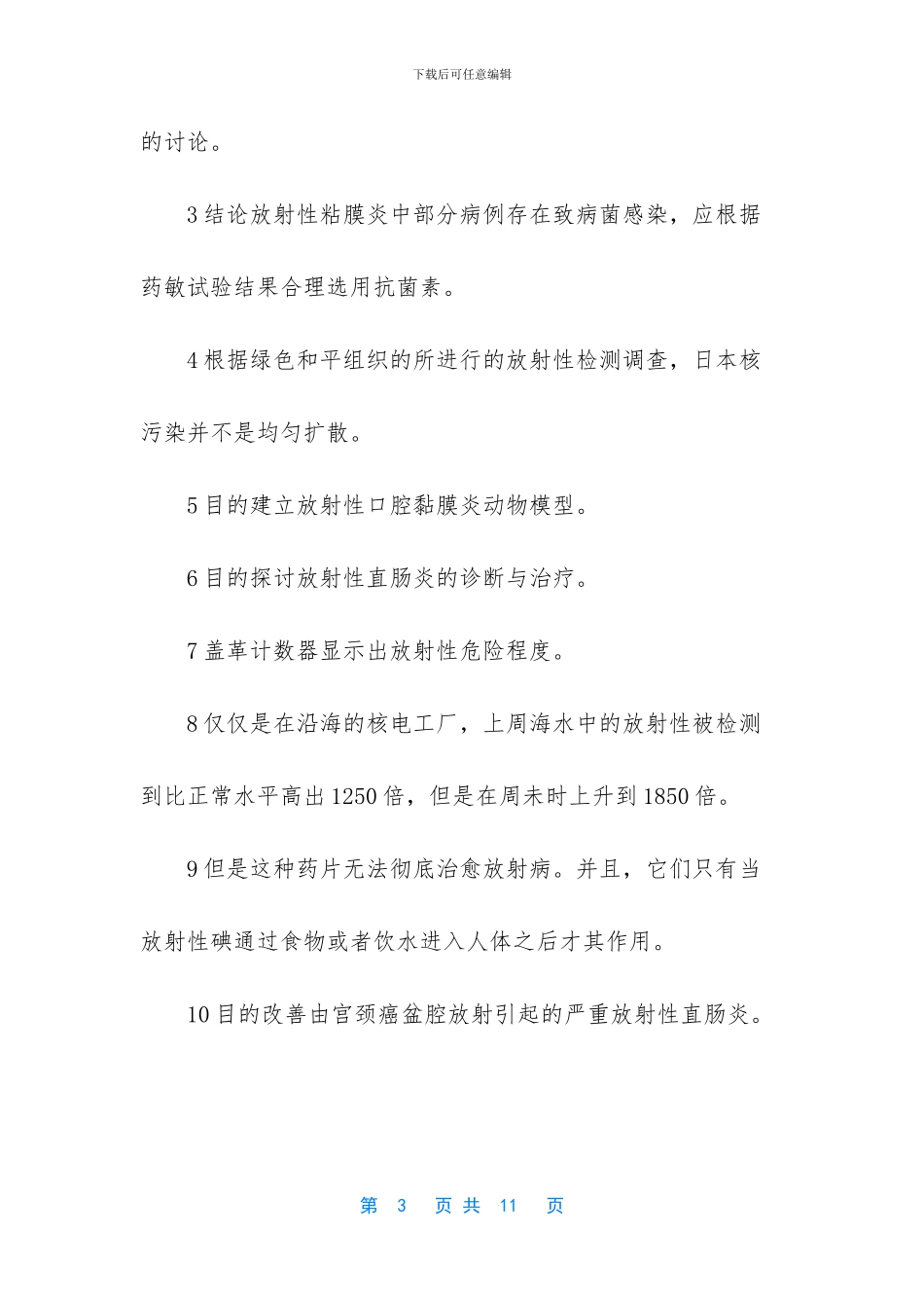 天然放射性的来源是_第3页