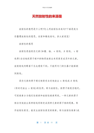 天然放射性的来源是