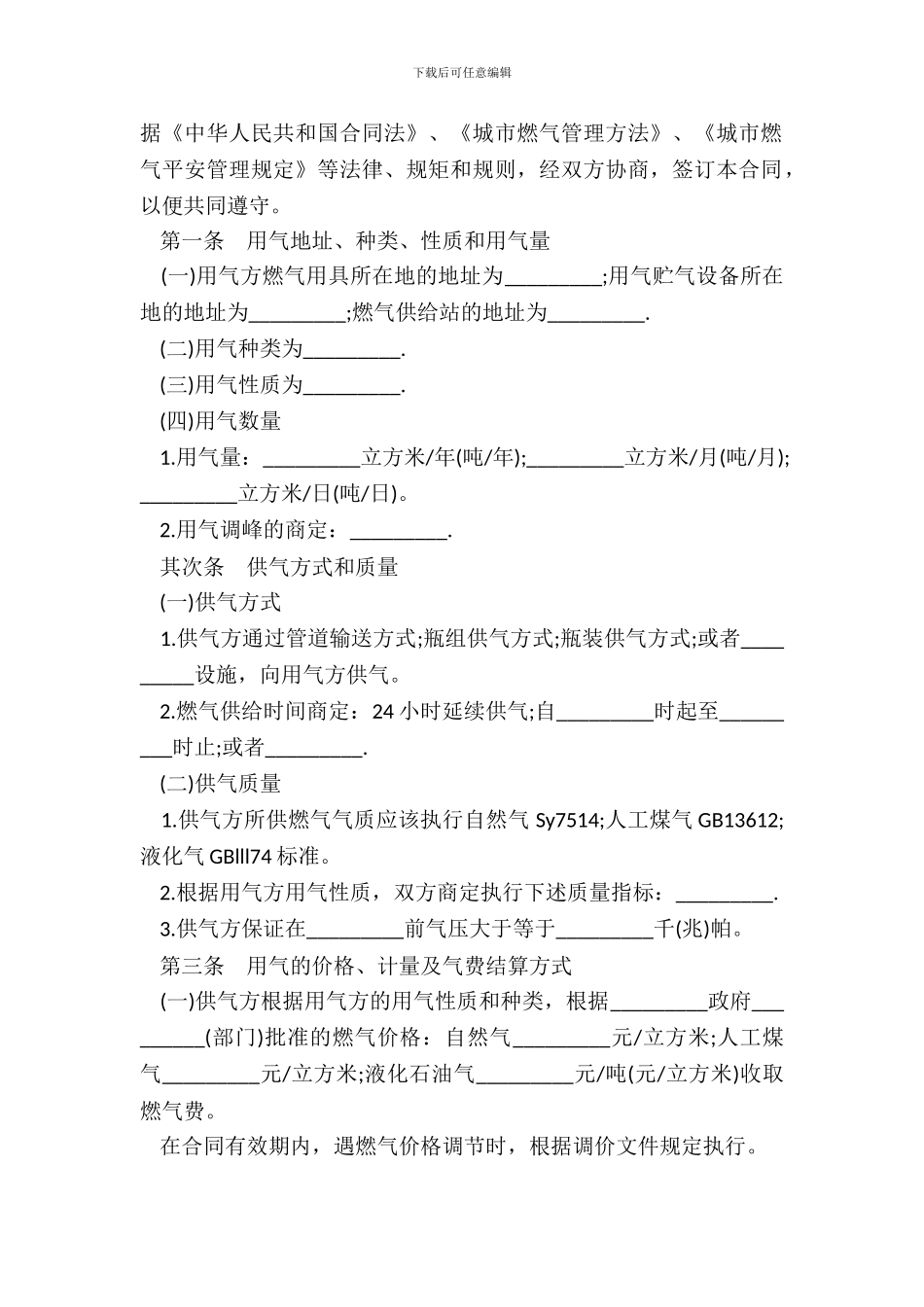 天然气供应合同样本_第3页
