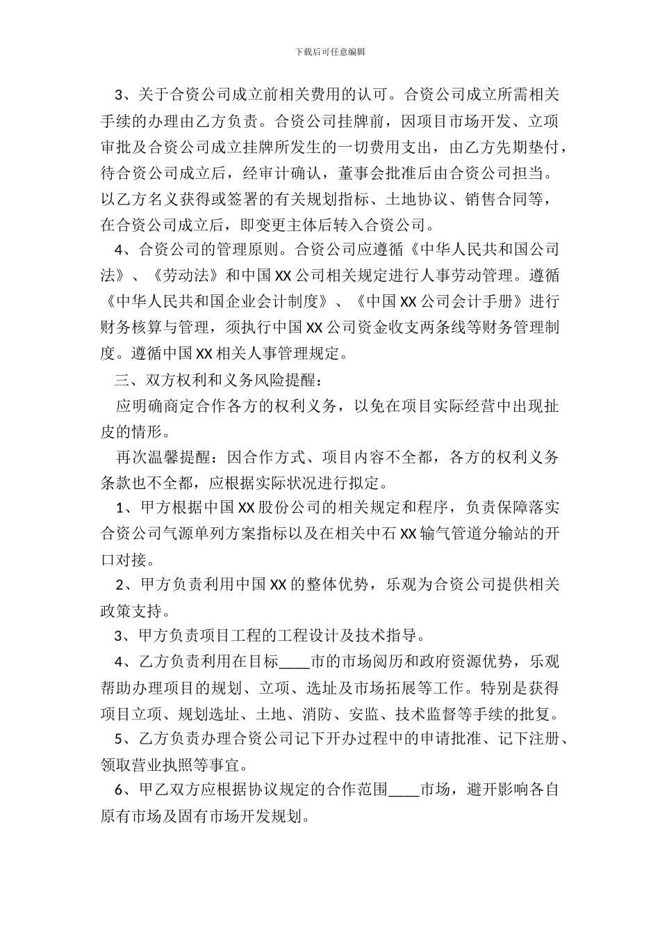 天然气合作框架协议书范本_第3页