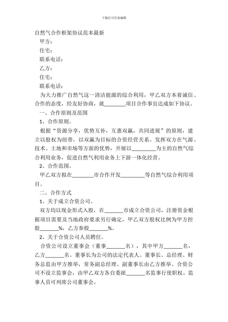 天然气合作框架协议范本_第2页