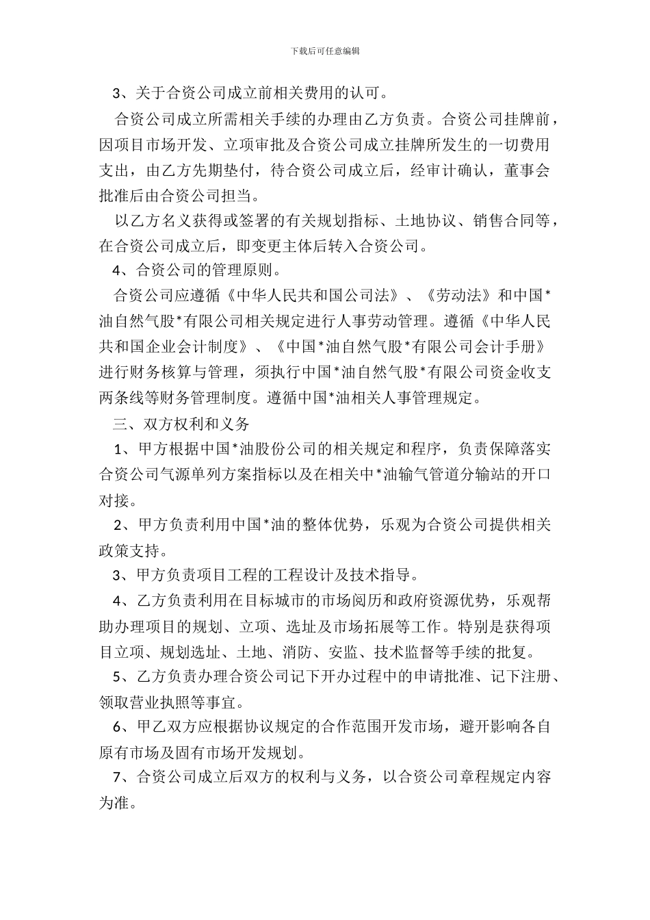 天然气合作框架协议范本_第3页