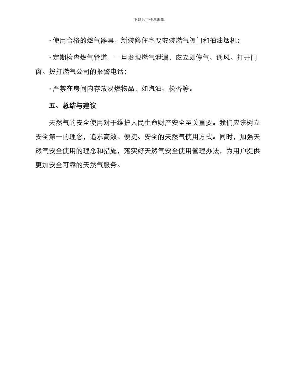 天然气安全使用管理办法_第3页