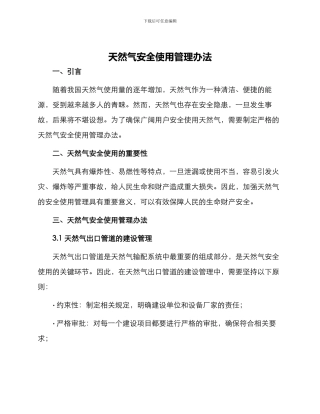 天然气安全使用管理办法