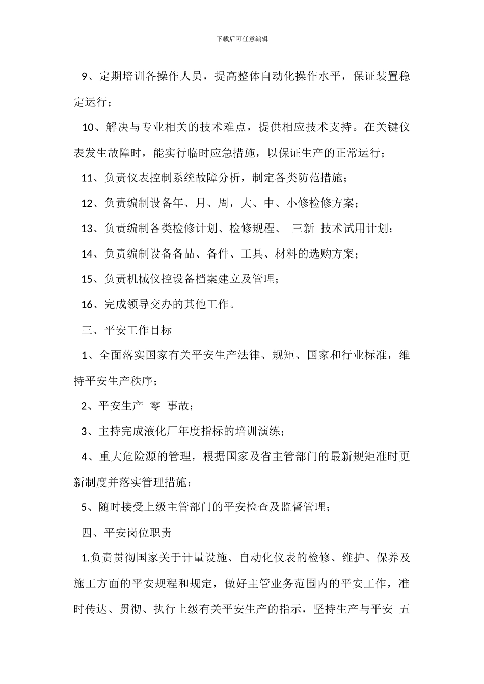 天然气液化厂仪表工程师岗位职责_第2页