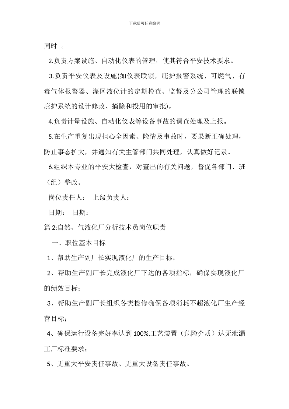 天然气液化厂仪表工程师岗位职责_第3页