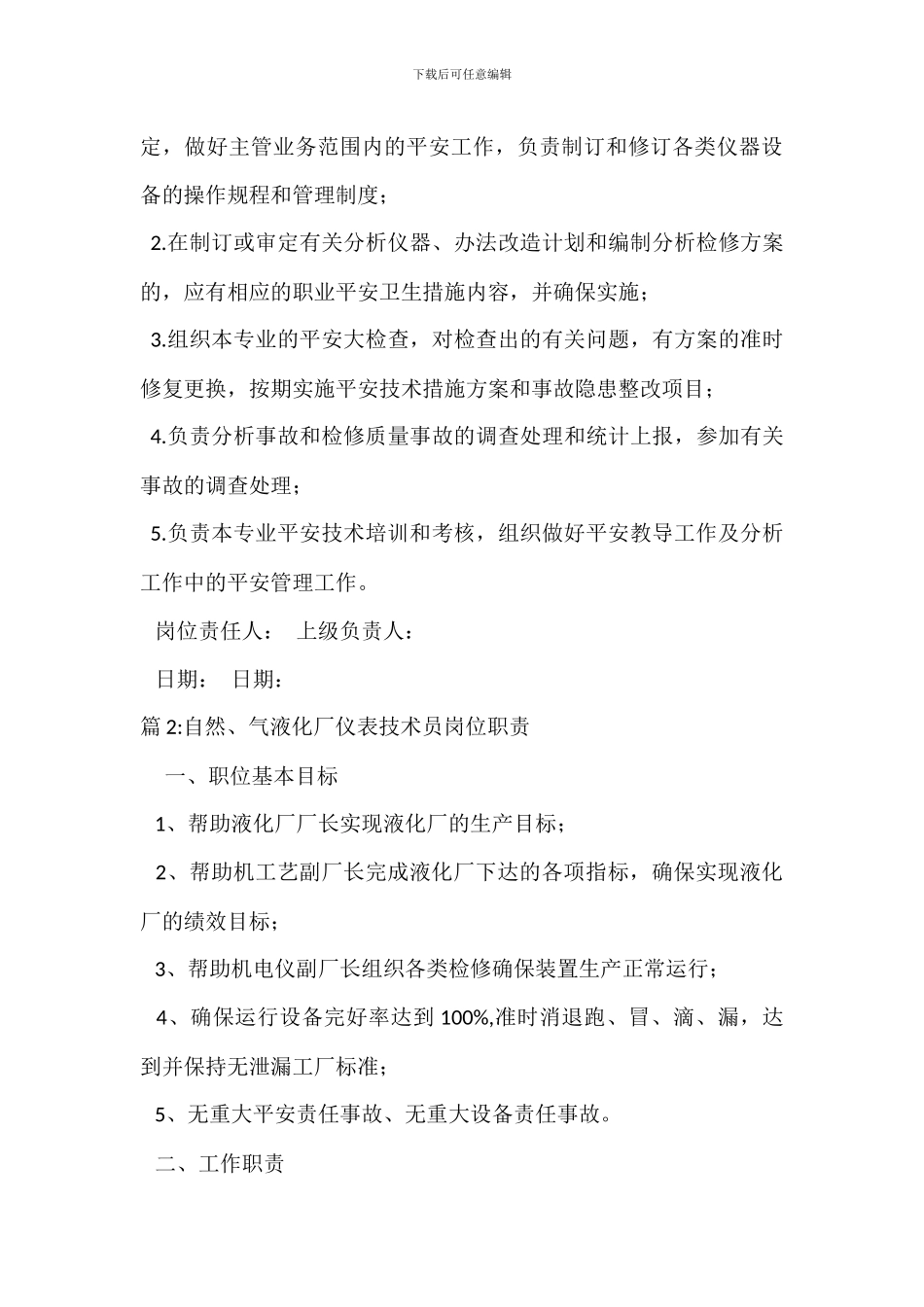 天然气液化厂分析技术员岗位职责_第3页