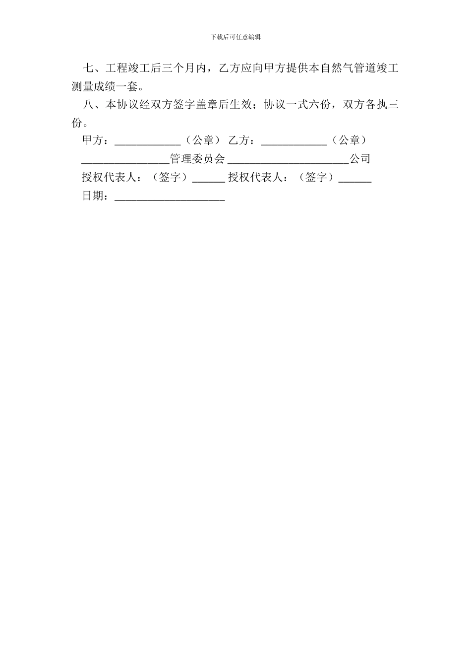 天然气管道安全保护合同_第3页