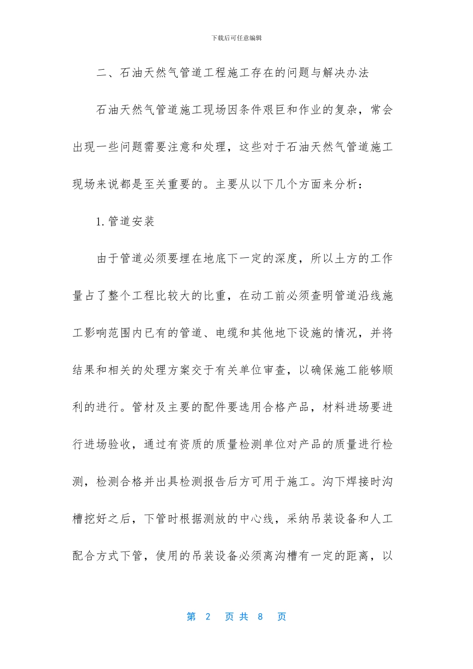 天然气管道施工价格_第2页