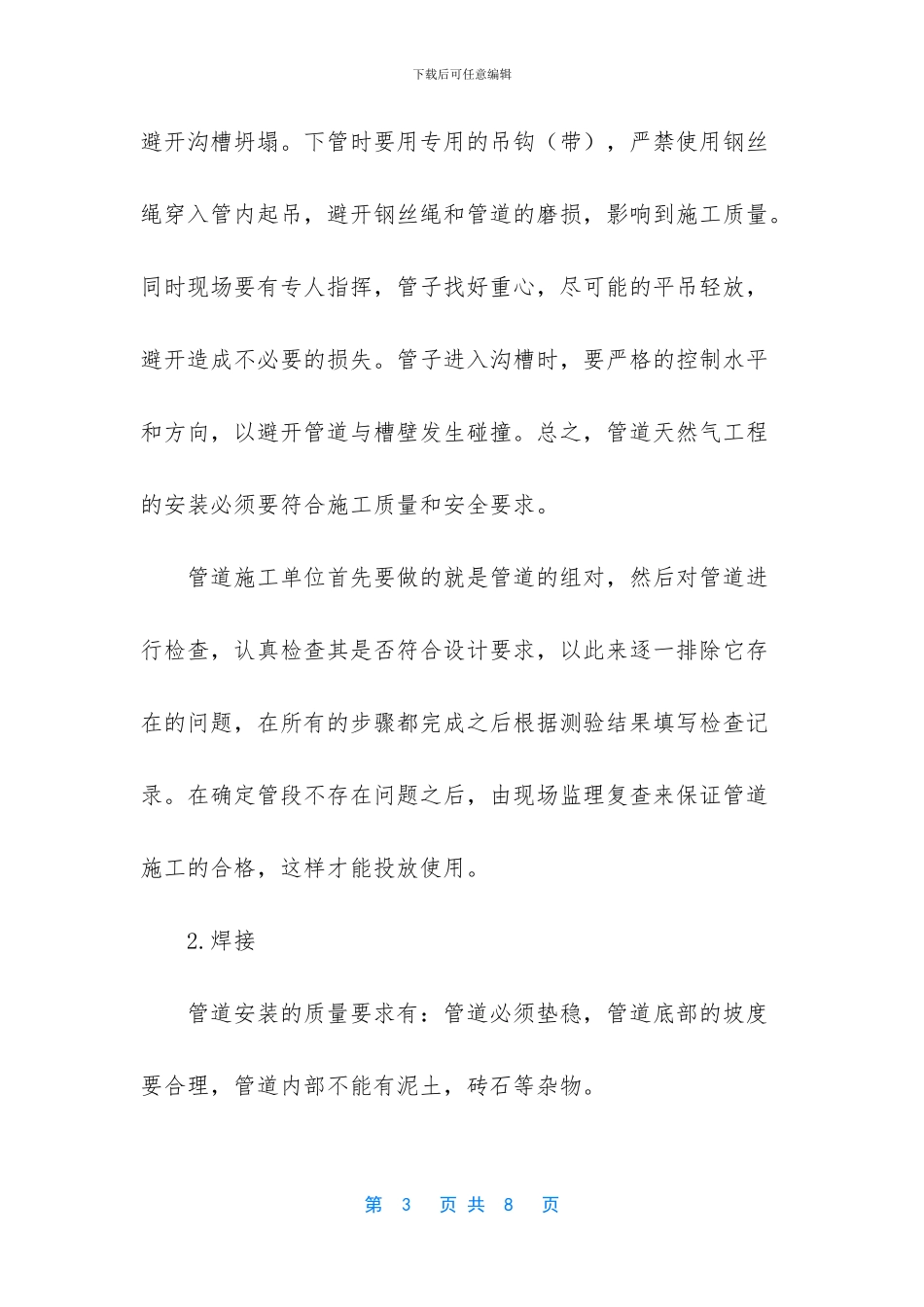 天然气管道施工价格_第3页