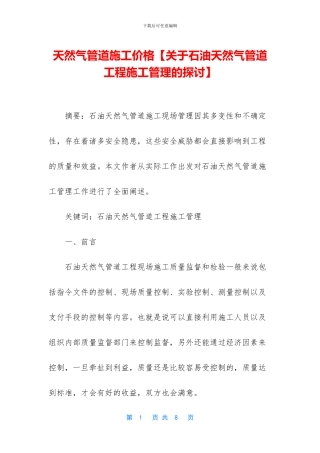 天然气管道施工价格