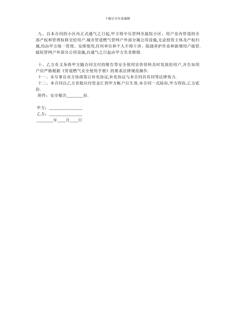 天然气管道订做安装合同范本_第2页