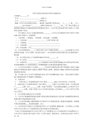 天然气管道订做安装合同范本
