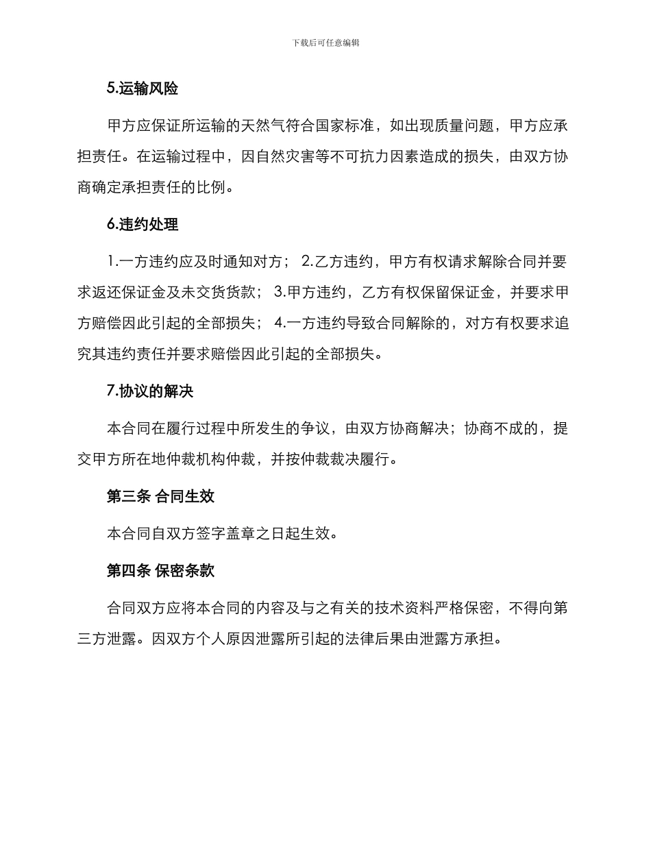 天然气运输合同标准协议书_第2页