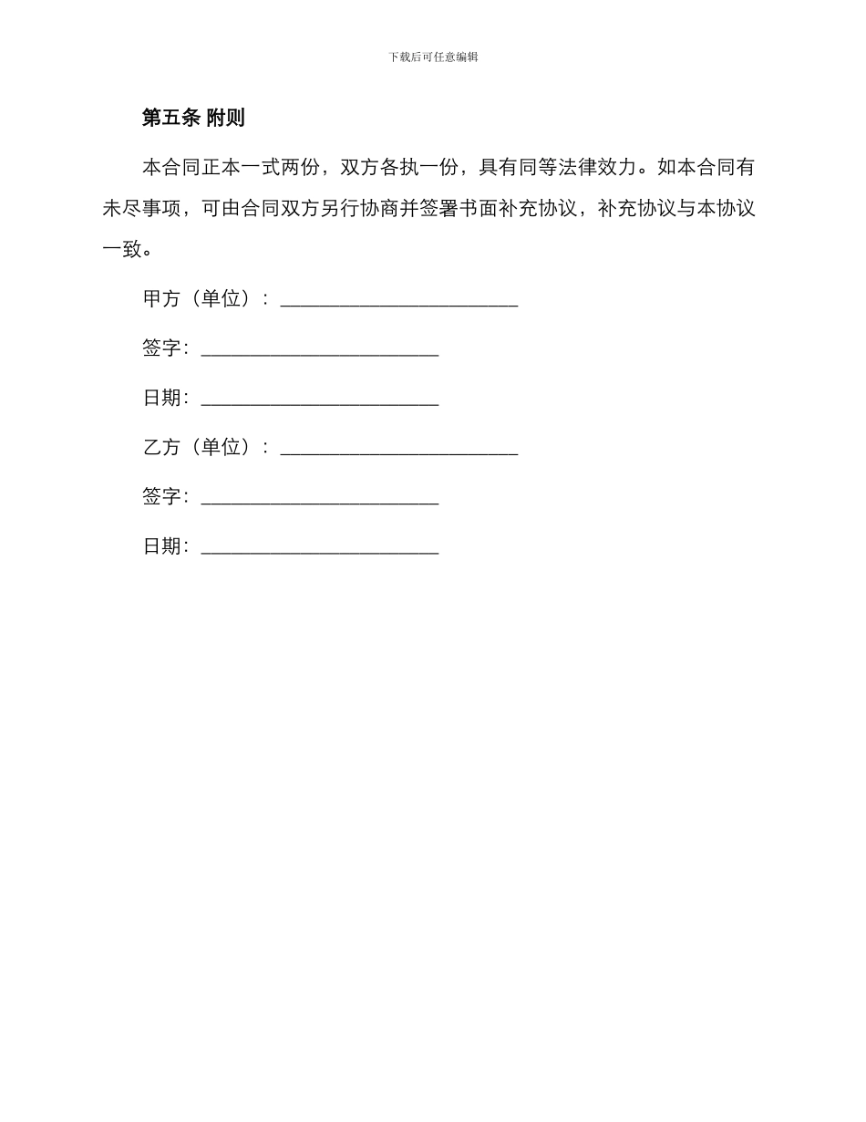 天然气运输合同标准协议书_第3页